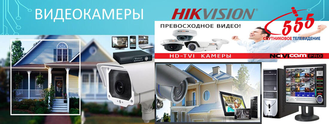 Настройка аналоговых видеокамер