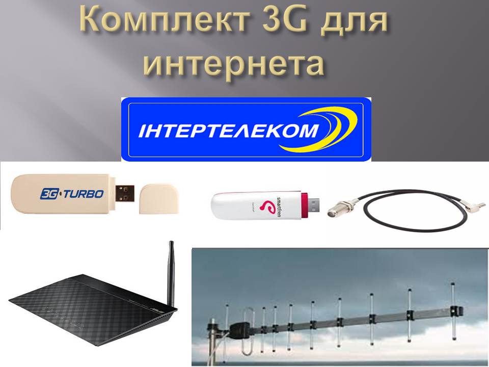 Интернет