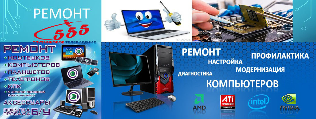 Ремонт компьютеров Киев