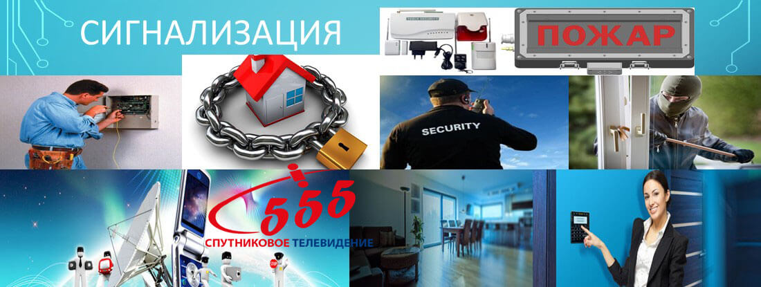 Охранно-пожарная сигнализация