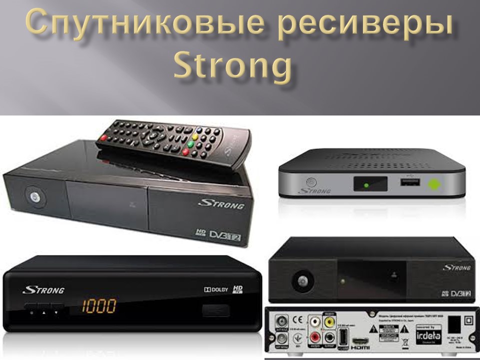 Прошивки Strong 