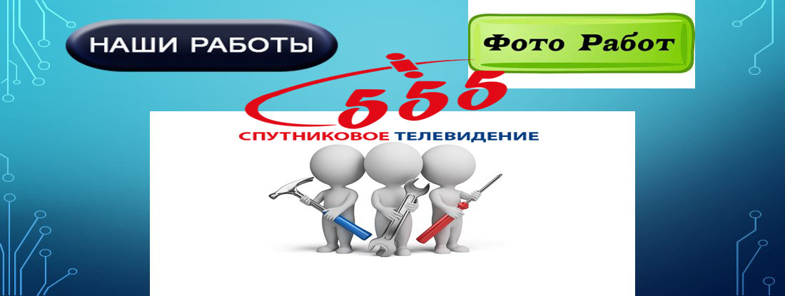 Фото спутниковых антенн