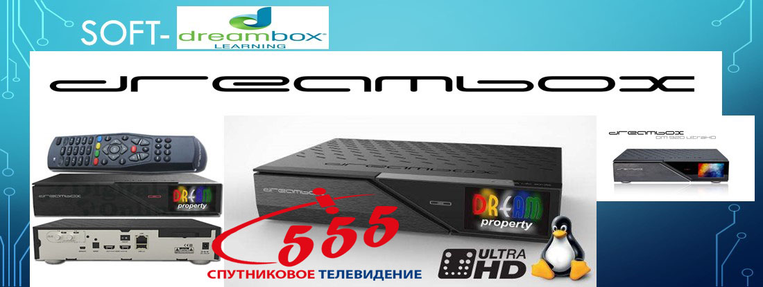 Прошивки Dreambox 