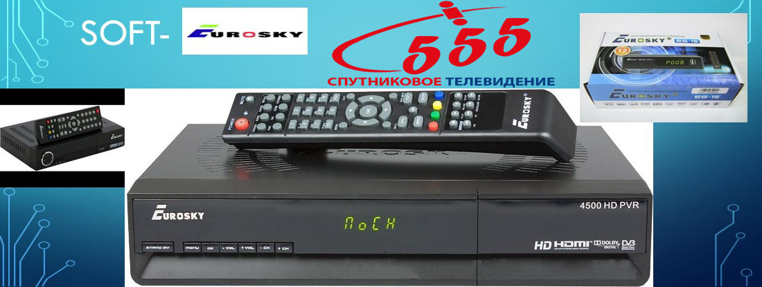Прошивки Eurosky