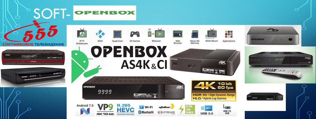 Прошивки Openbox