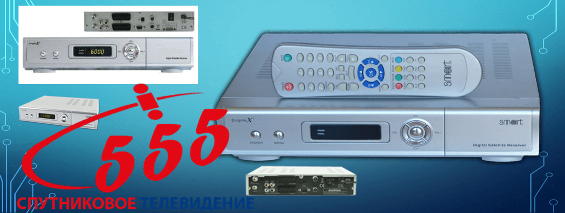 Smart Enigma X5