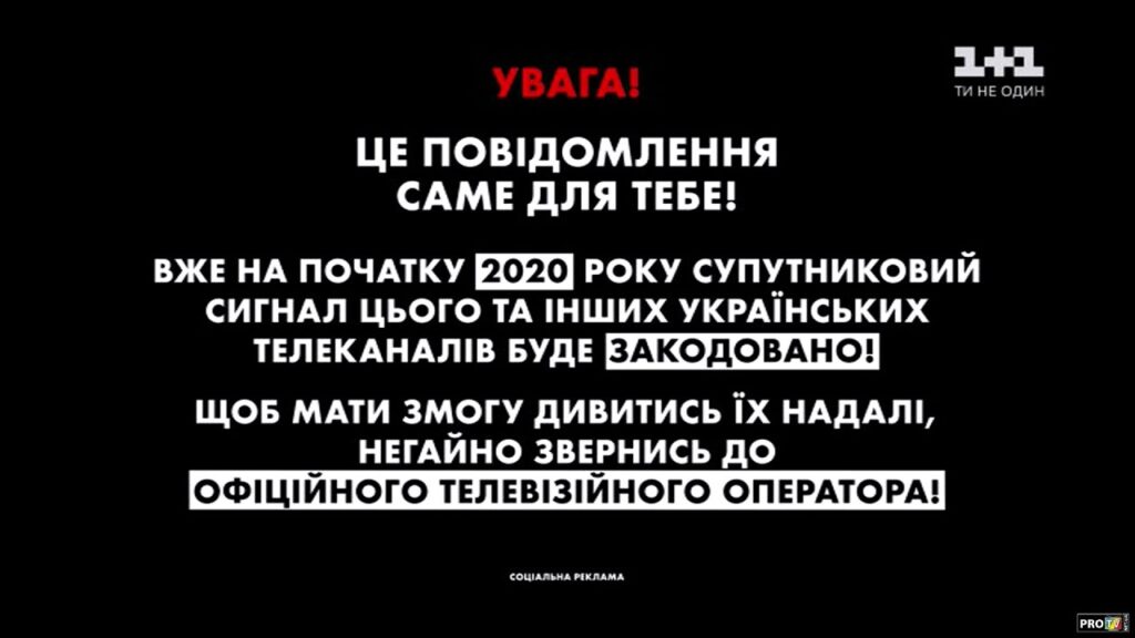 Сообщение о начале блокировки спутникового сигнала