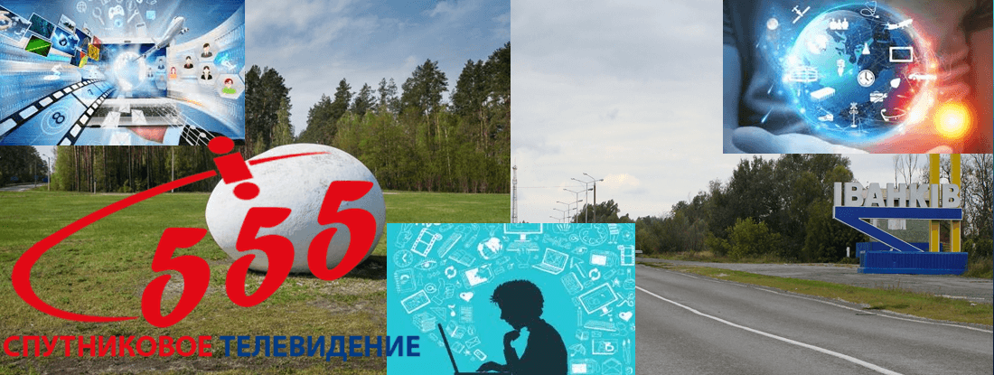 Подключение и настройка интернета в Иванкове
