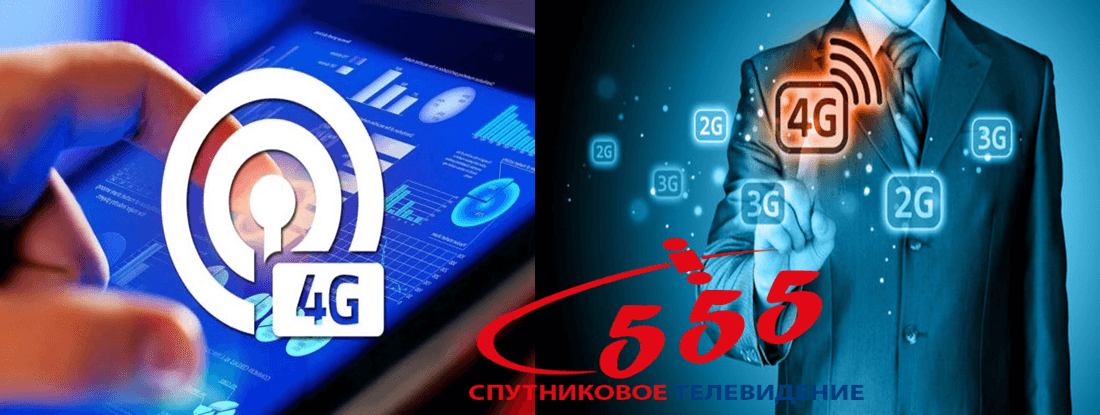 4G Интернет в Киеве и Киевской области
