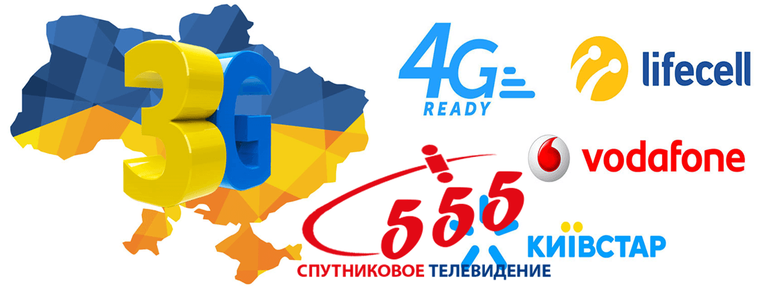 Беспроводной интернет в Украине